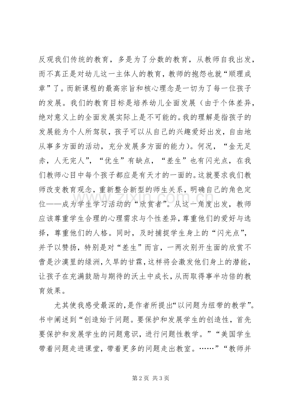 学习教育新理念的心得体会.docx_第2页