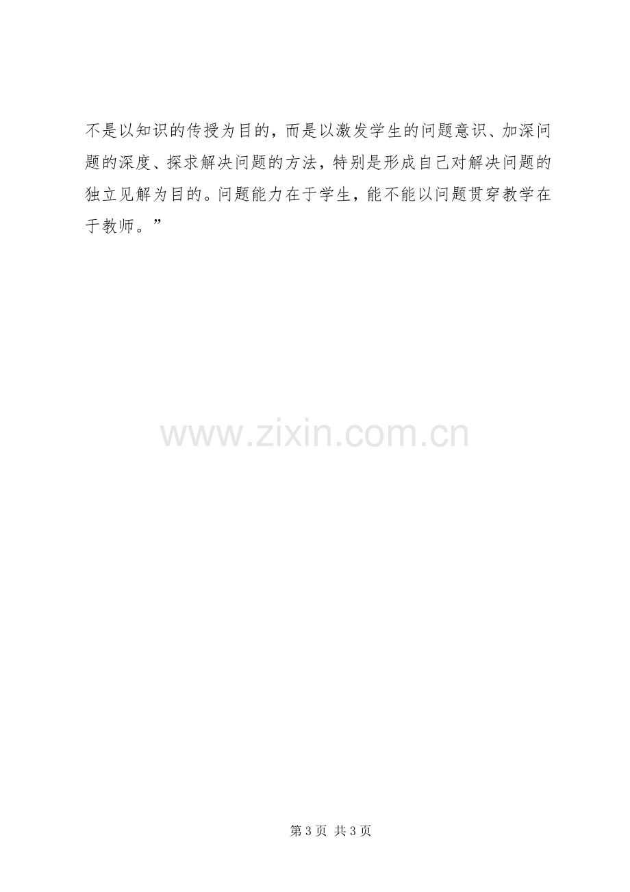 学习教育新理念的心得体会.docx_第3页