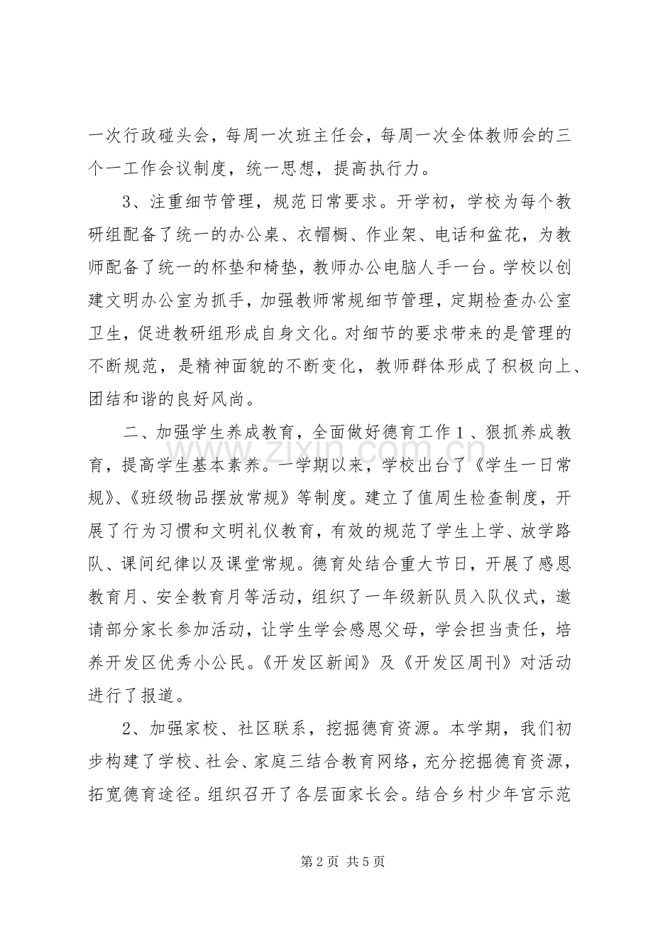 XX年小学领导班子述职报告.docx_第2页