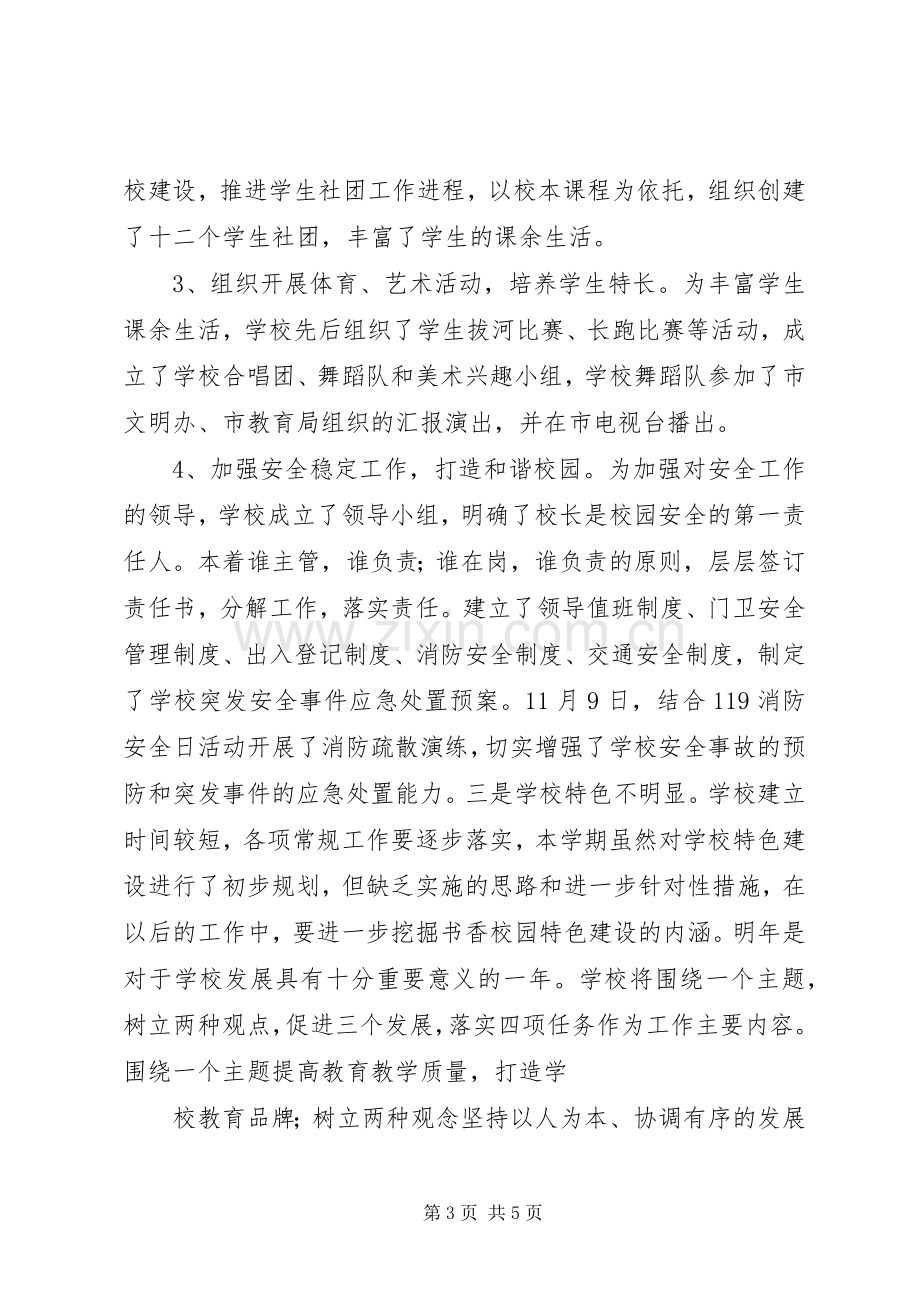 XX年小学领导班子述职报告.docx_第3页