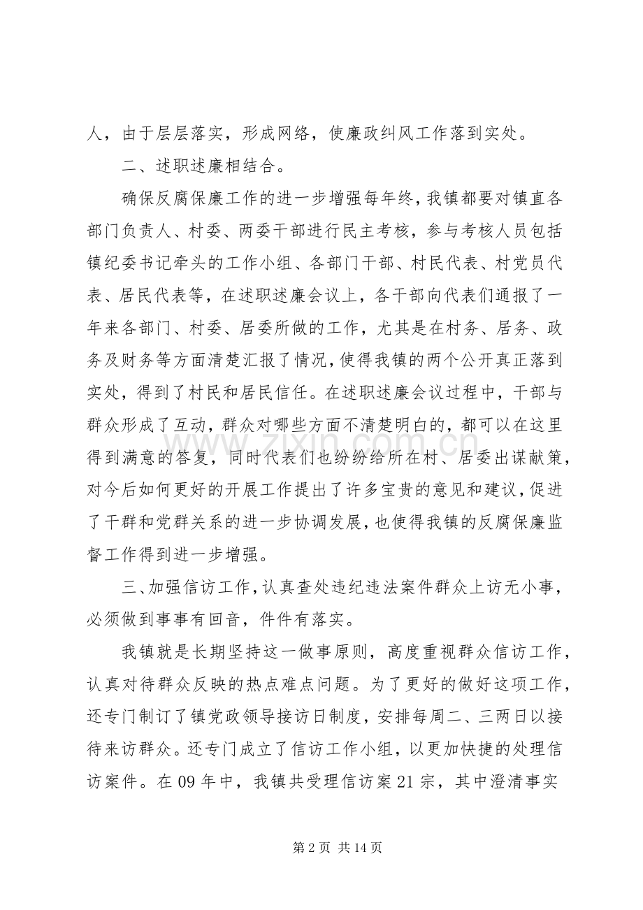 党风廉政建设述职评价优选范文.docx_第2页