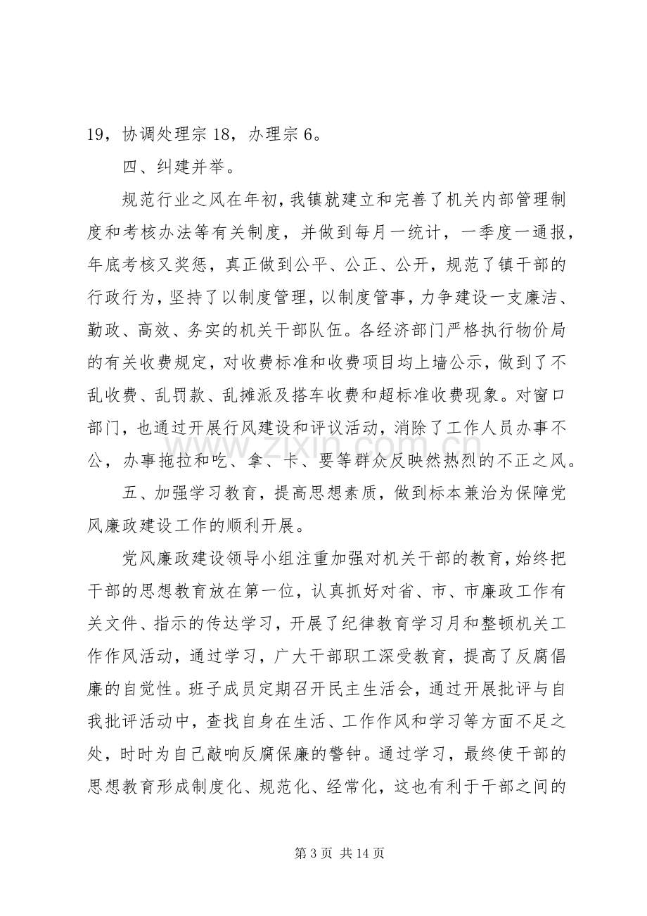 党风廉政建设述职评价优选范文.docx_第3页