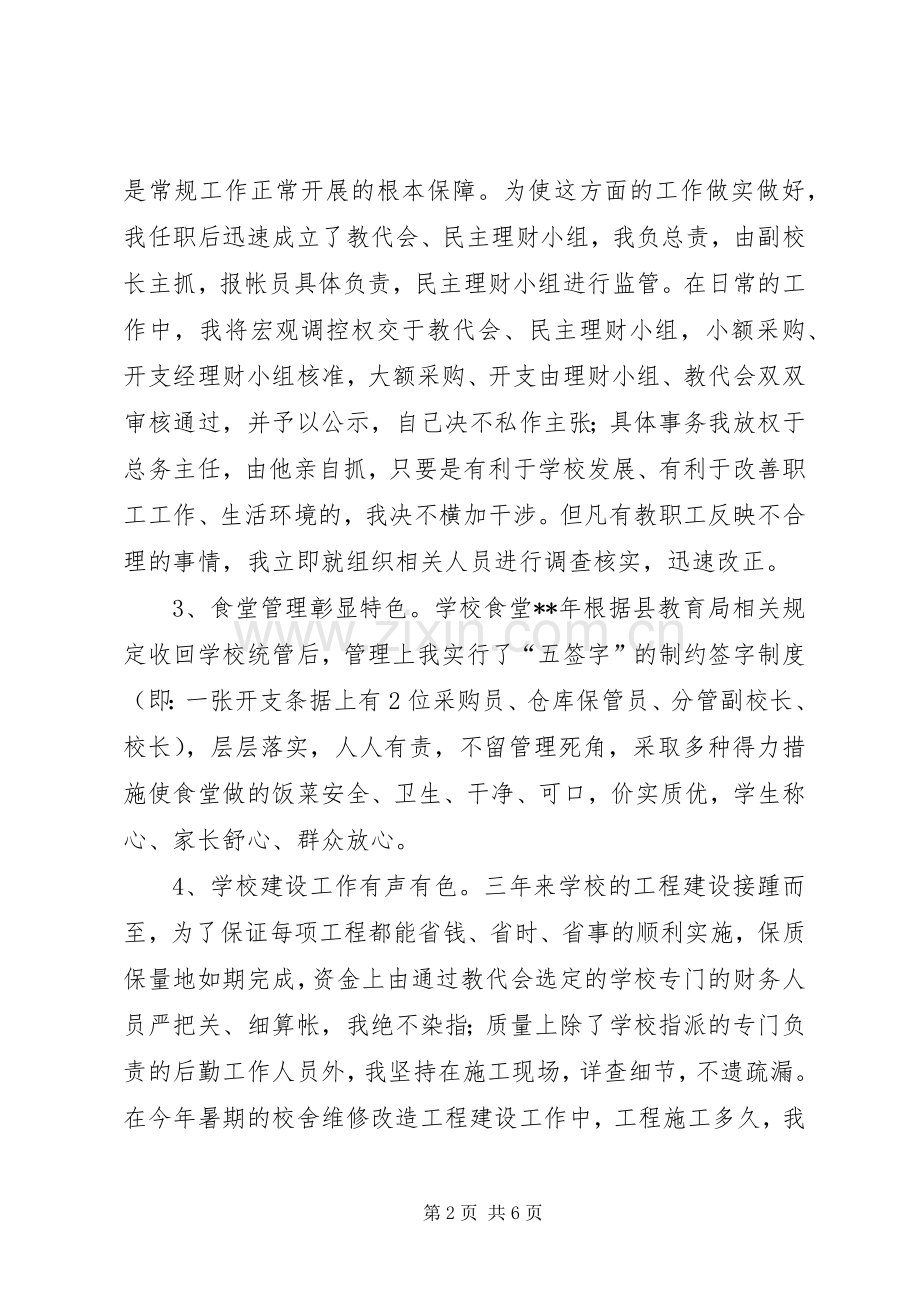 学校长三年述职报告.docx_第2页