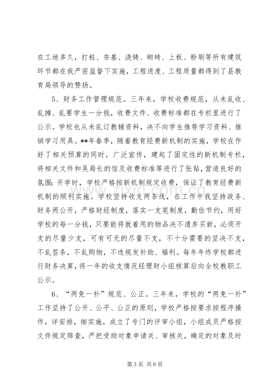 学校长三年述职报告.docx_第3页