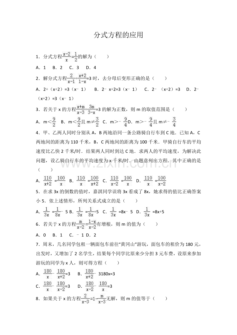 列分式方程解决工程实际问题.doc_第1页