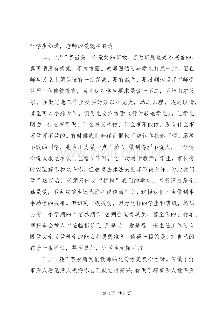 读《班主任工作的艺术》有感.docx_第2页