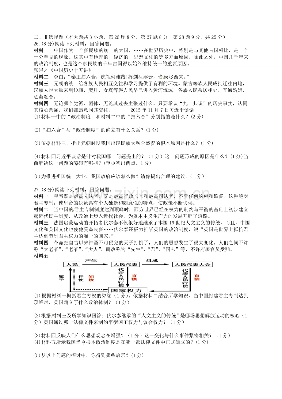 扬州市江都区2016年6月中考历史模拟试卷及答案.doc_第3页