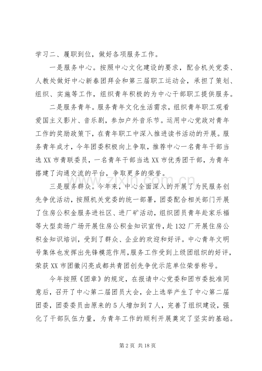 团委书记述职述廉报告模板4篇合集.docx_第2页