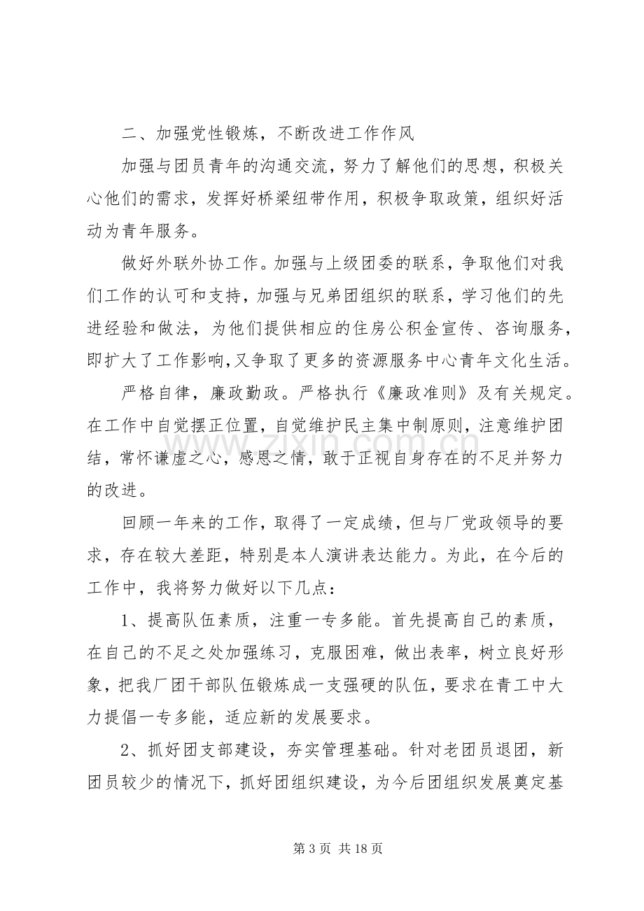 团委书记述职述廉报告模板4篇合集.docx_第3页