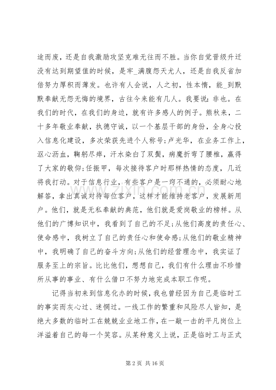 20XX年爱岗敬业精神个人心得体会多篇.docx_第2页