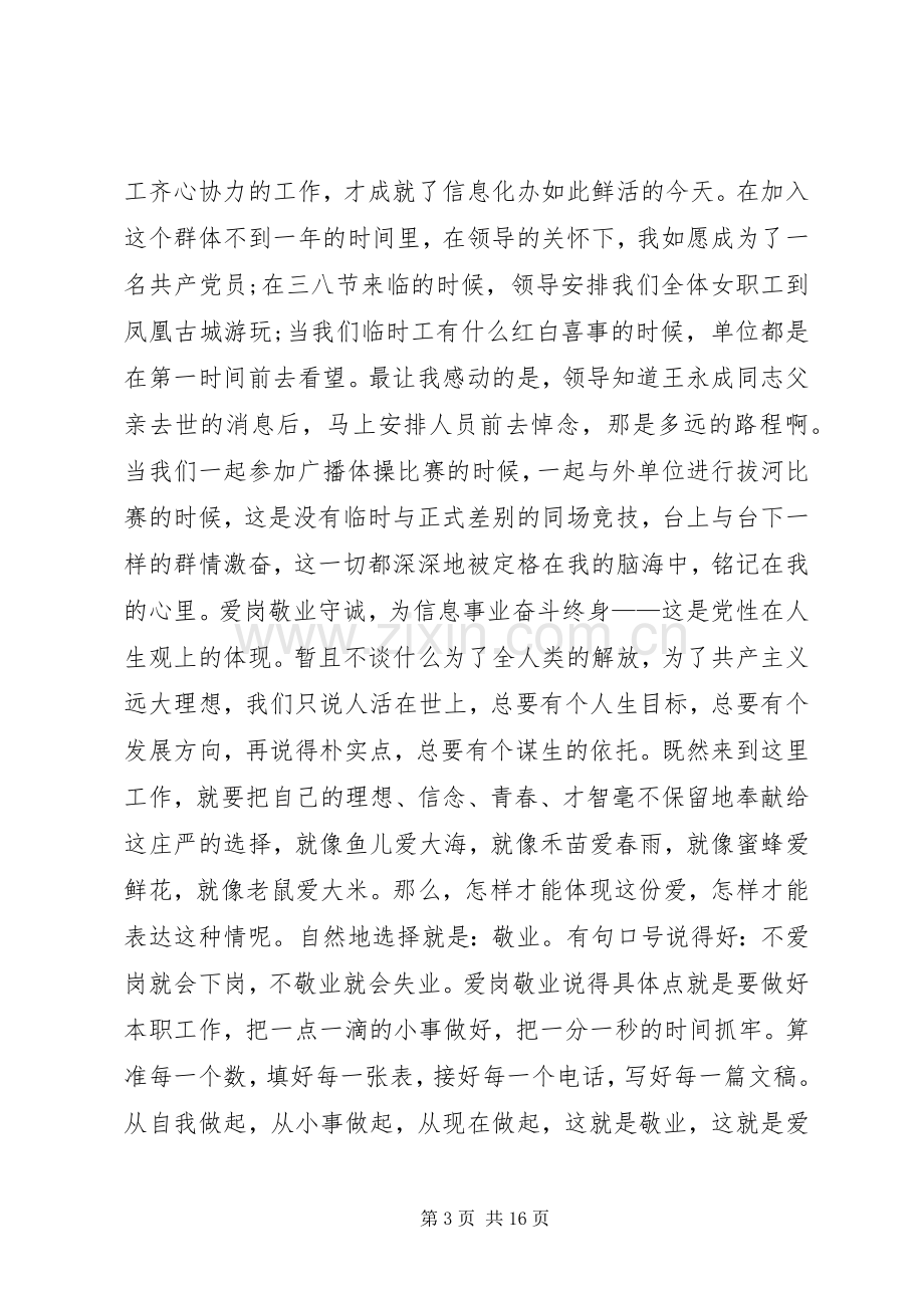 20XX年爱岗敬业精神个人心得体会多篇.docx_第3页