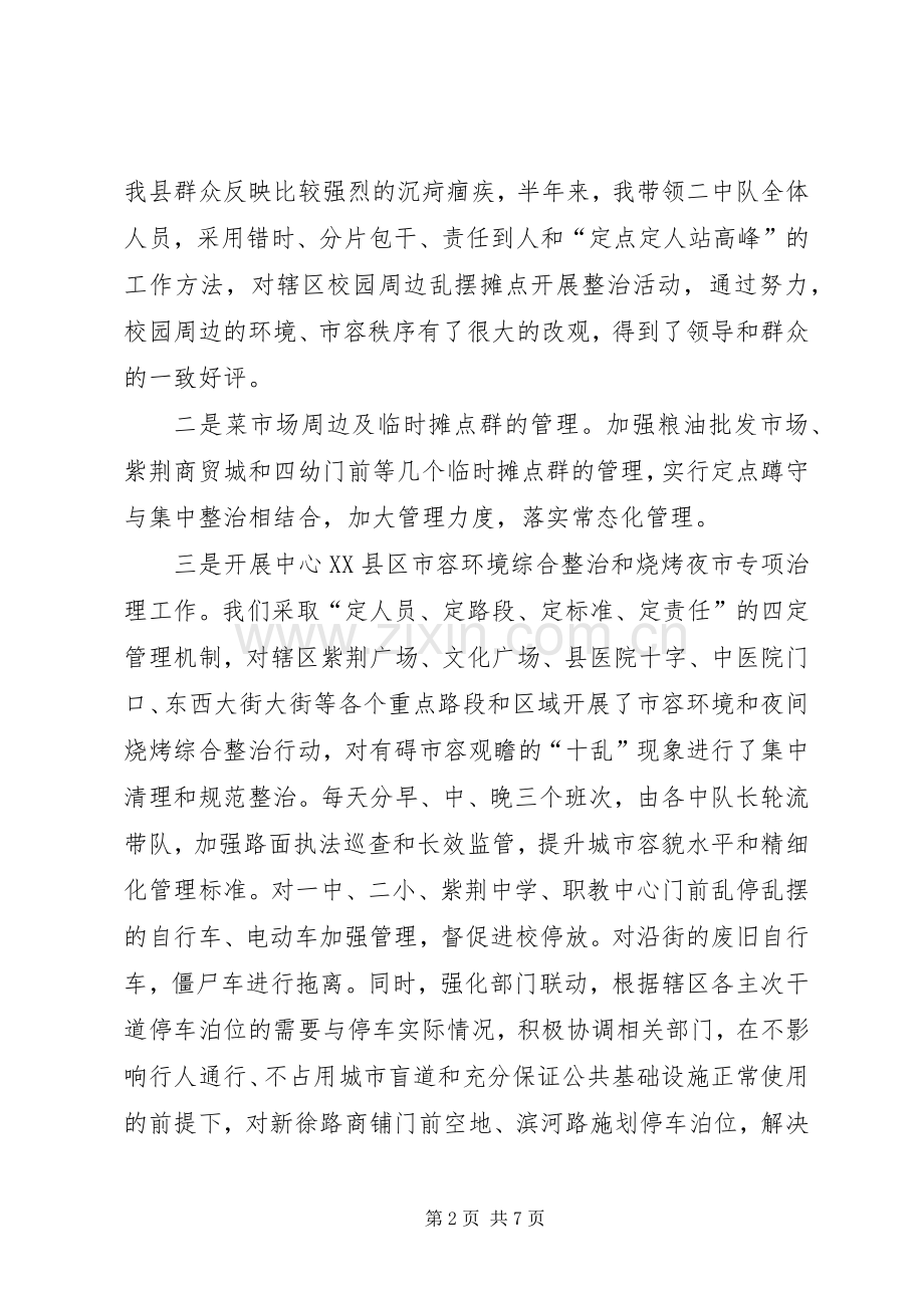 执法局执法二大队副队长述责述廉报告.docx_第2页