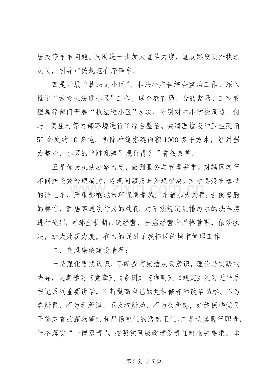 执法局执法二大队副队长述责述廉报告.docx_第3页