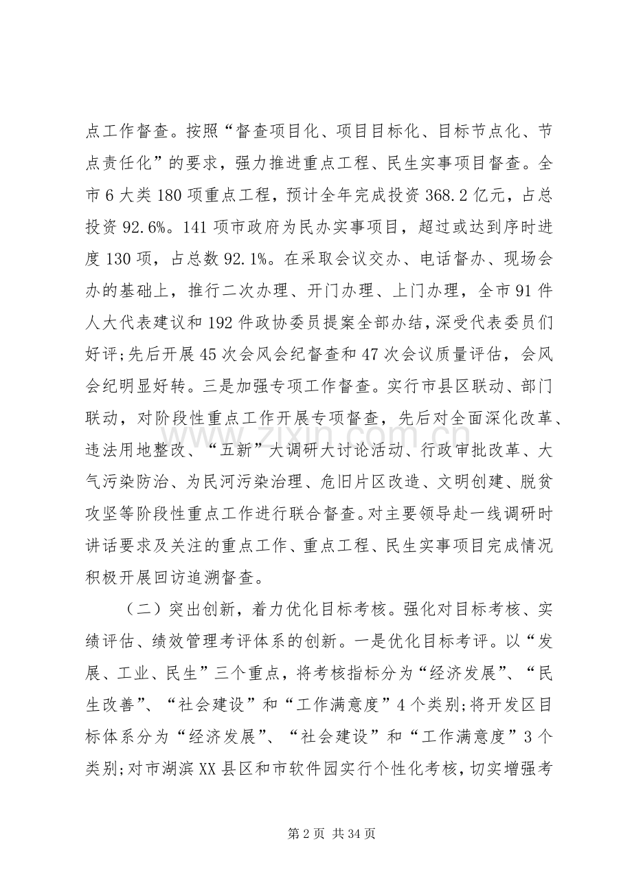 20XX年上半年述职述廉报告.docx_第2页