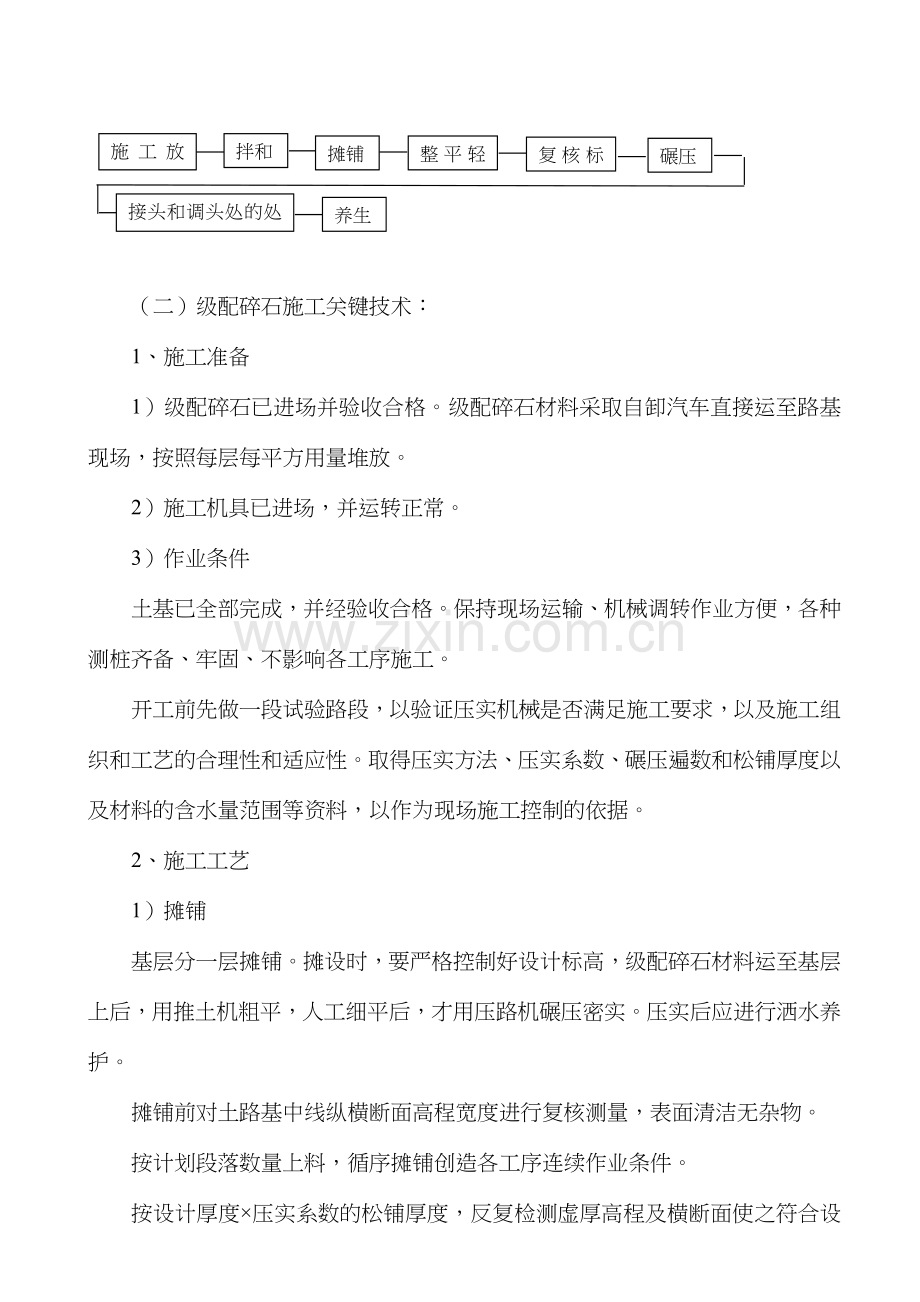 级配碎石基层及水泥稳定碎石层施工方案(路拌法).doc_第2页