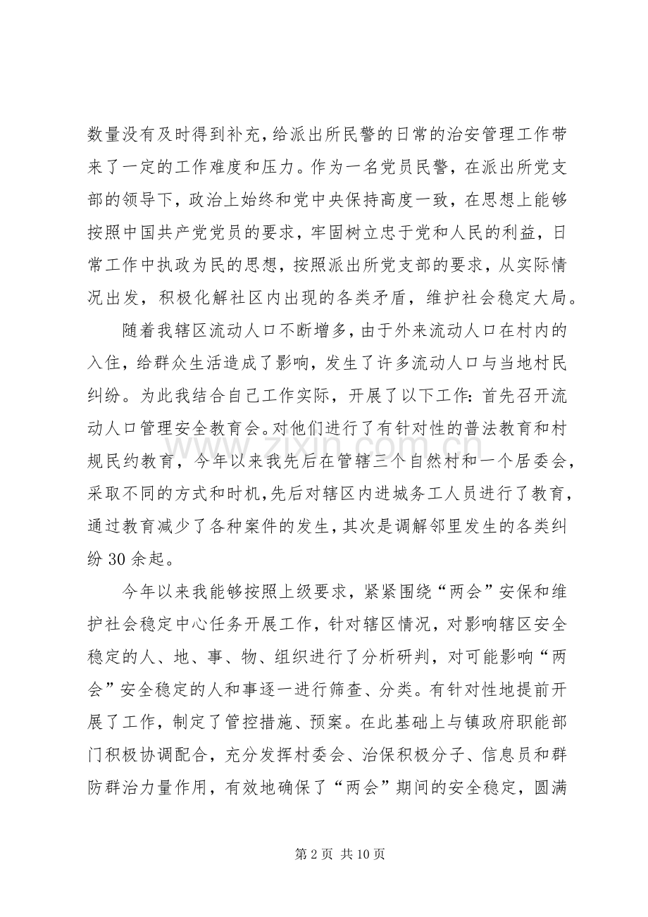 XX年警察述职述廉报告范文.docx_第2页