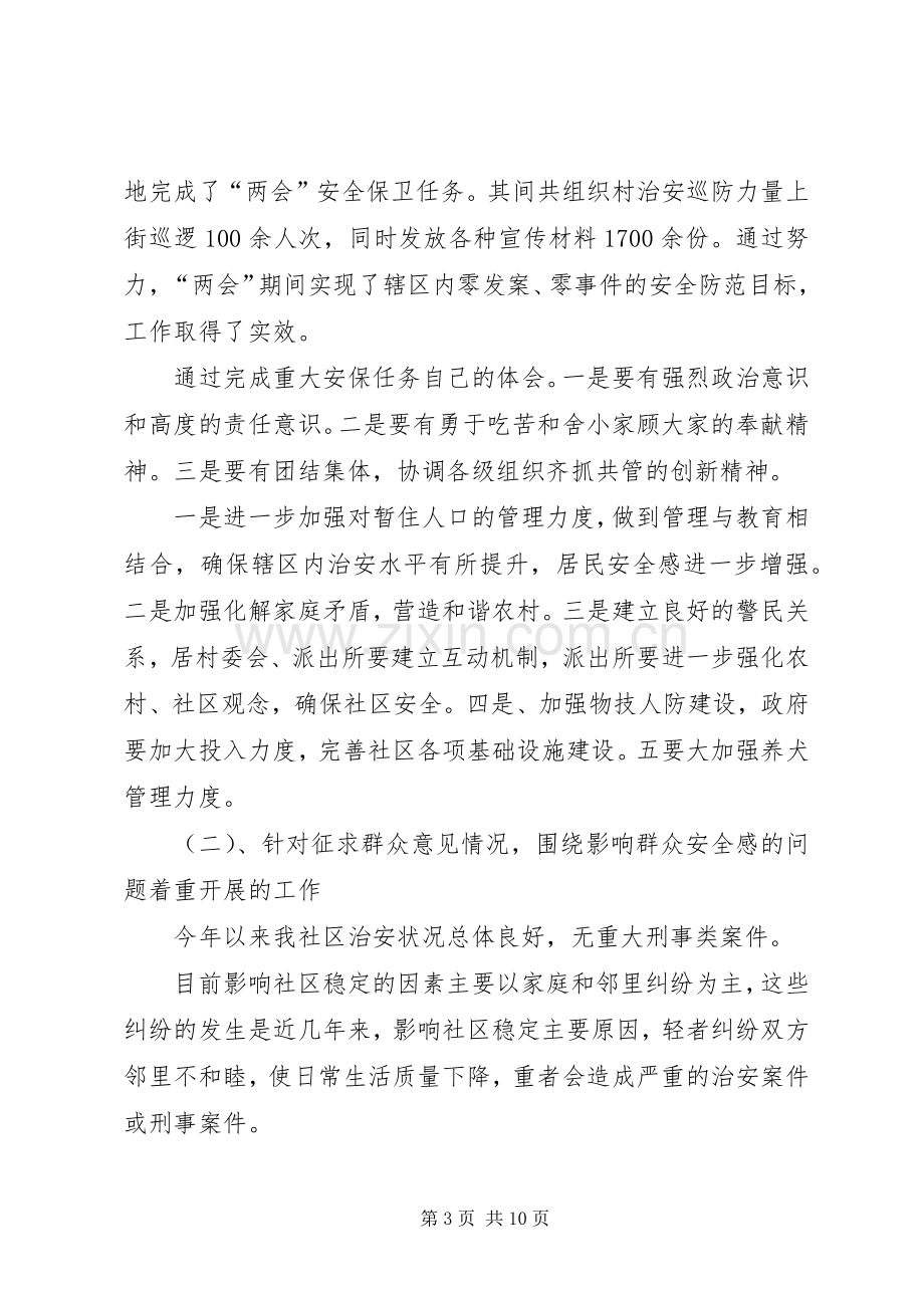 XX年警察述职述廉报告范文.docx_第3页