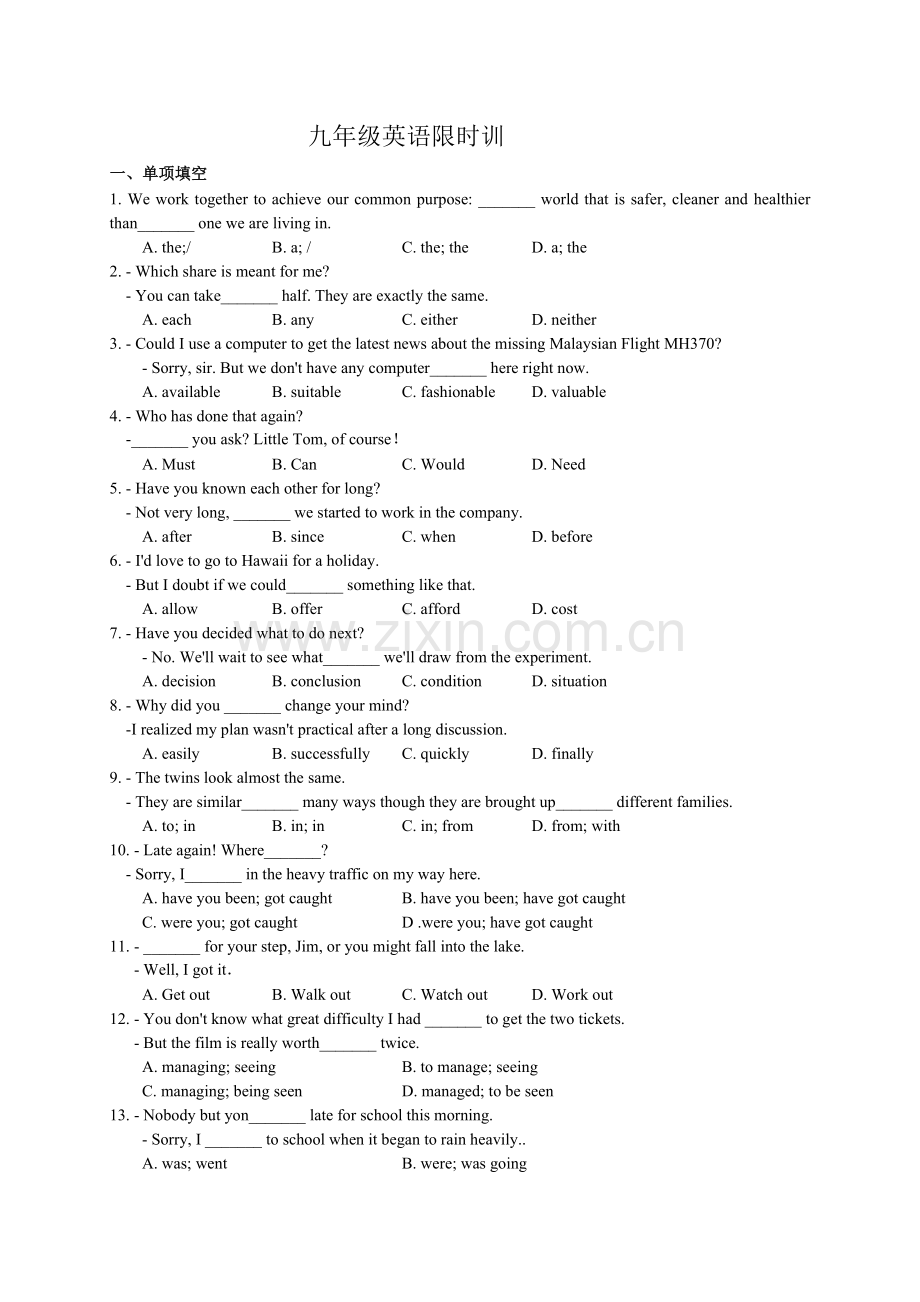 九年级英语限时训练.doc_第1页