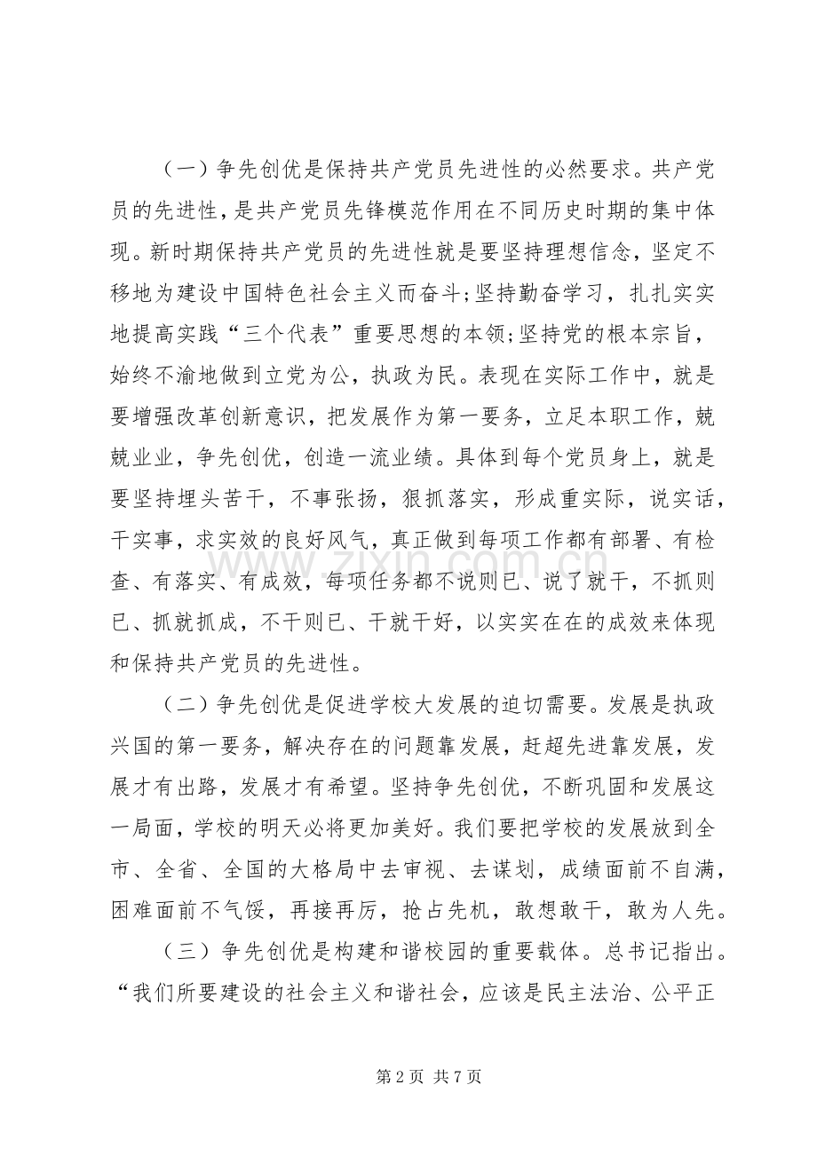 学校争先创优活动学习感想.docx_第2页