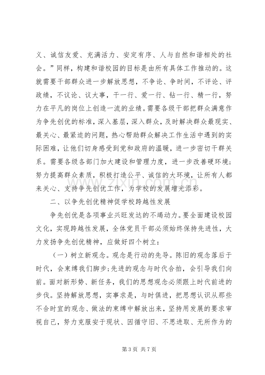 学校争先创优活动学习感想.docx_第3页