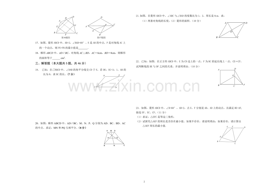 八年级数学下第二次质量检测题.doc_第2页