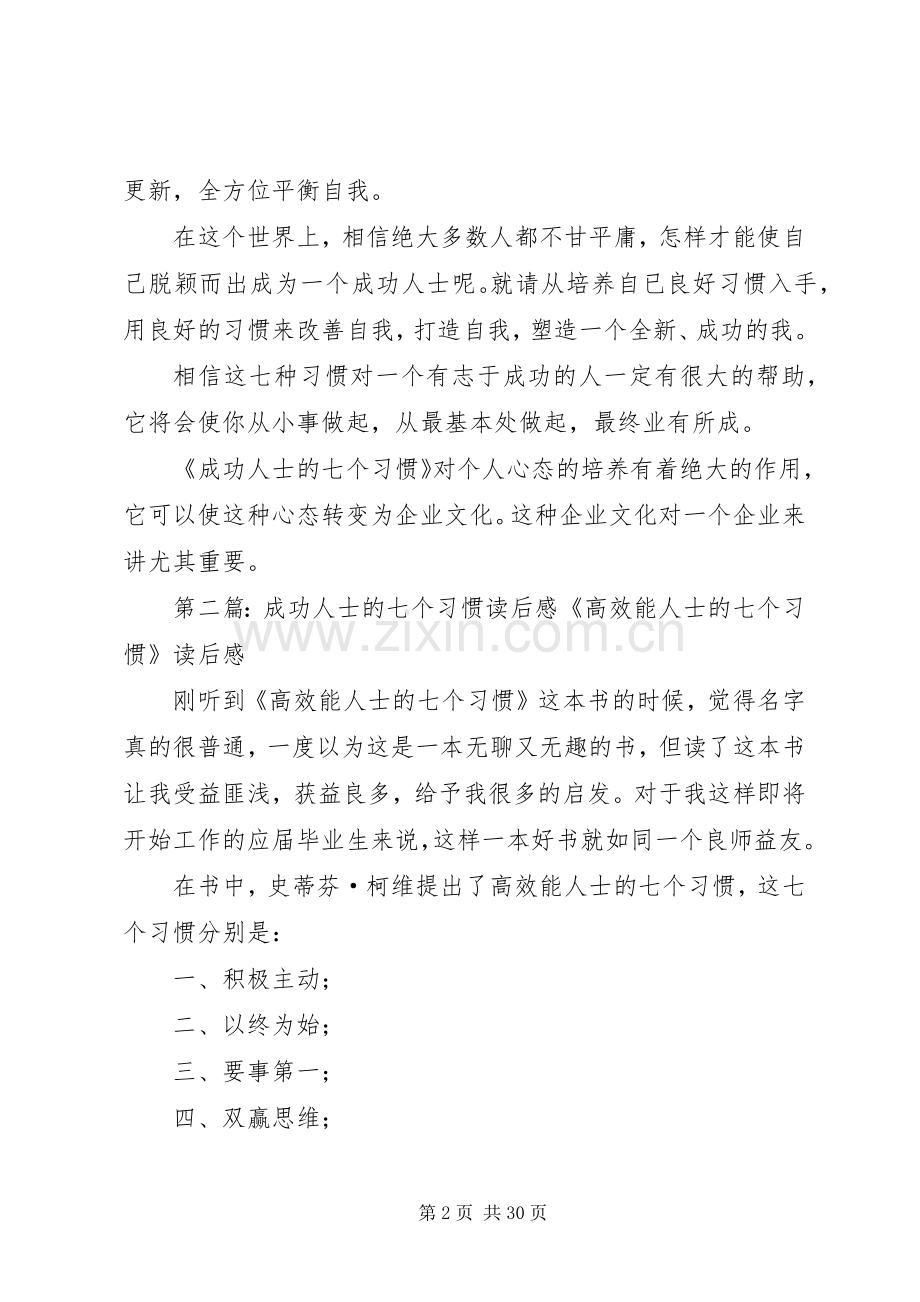 《成功人士的七个习惯》读后感.docx_第2页