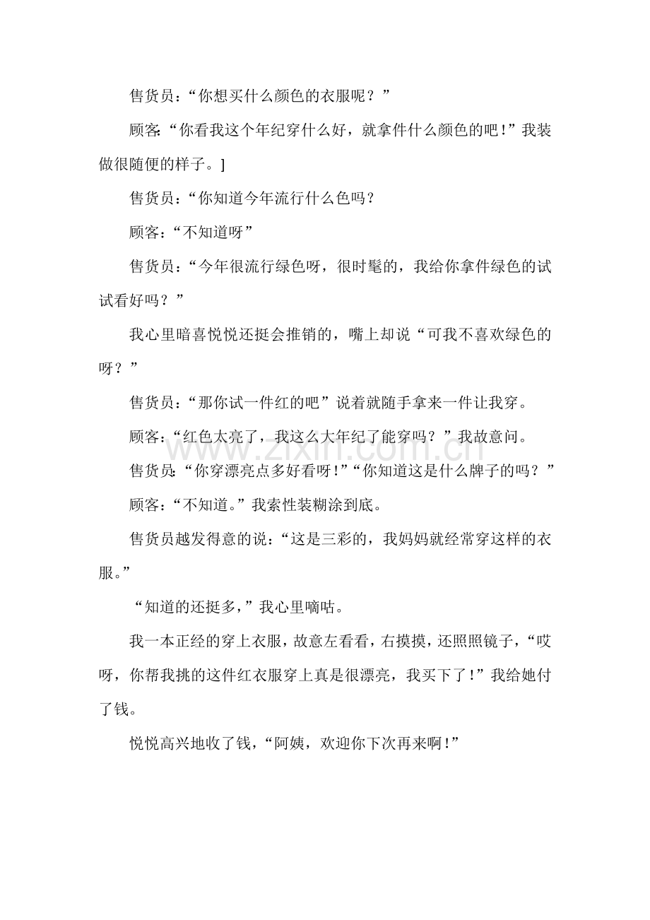 服装超市角色游戏方案.docx_第2页