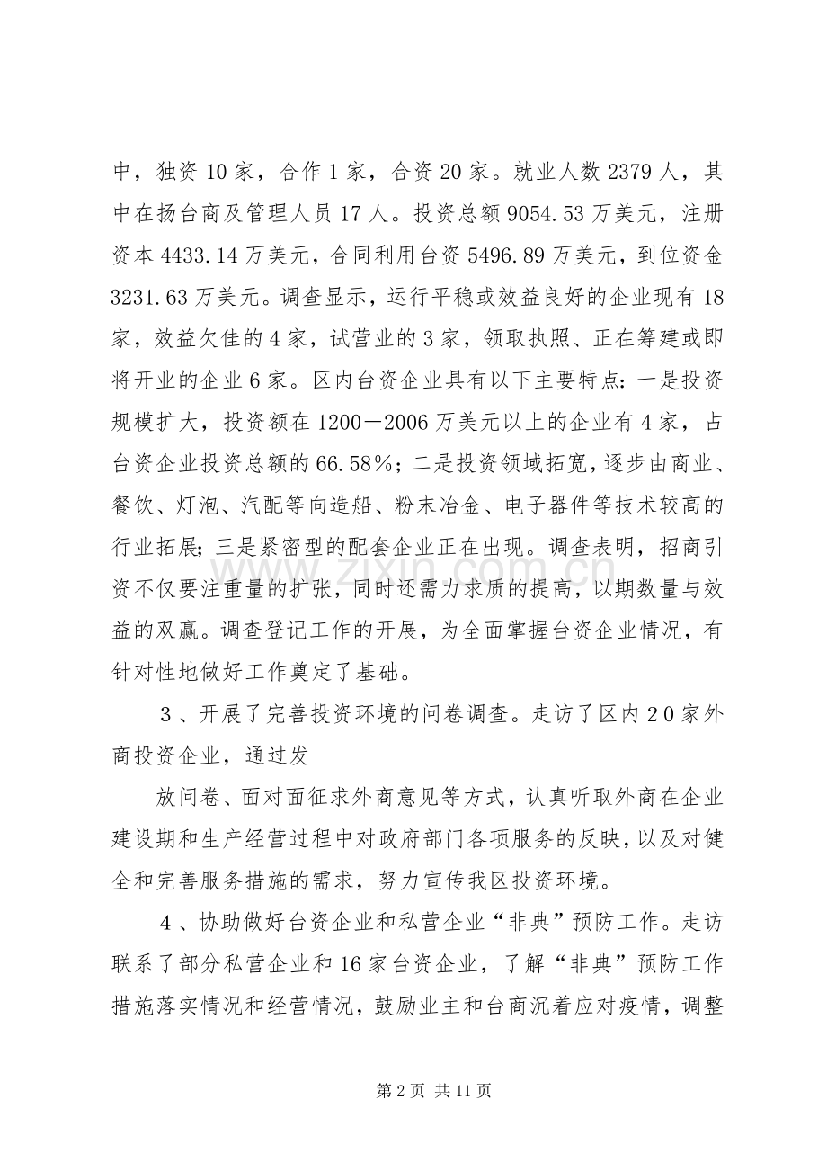 统战部领导班子述职述廉报告.docx_第2页