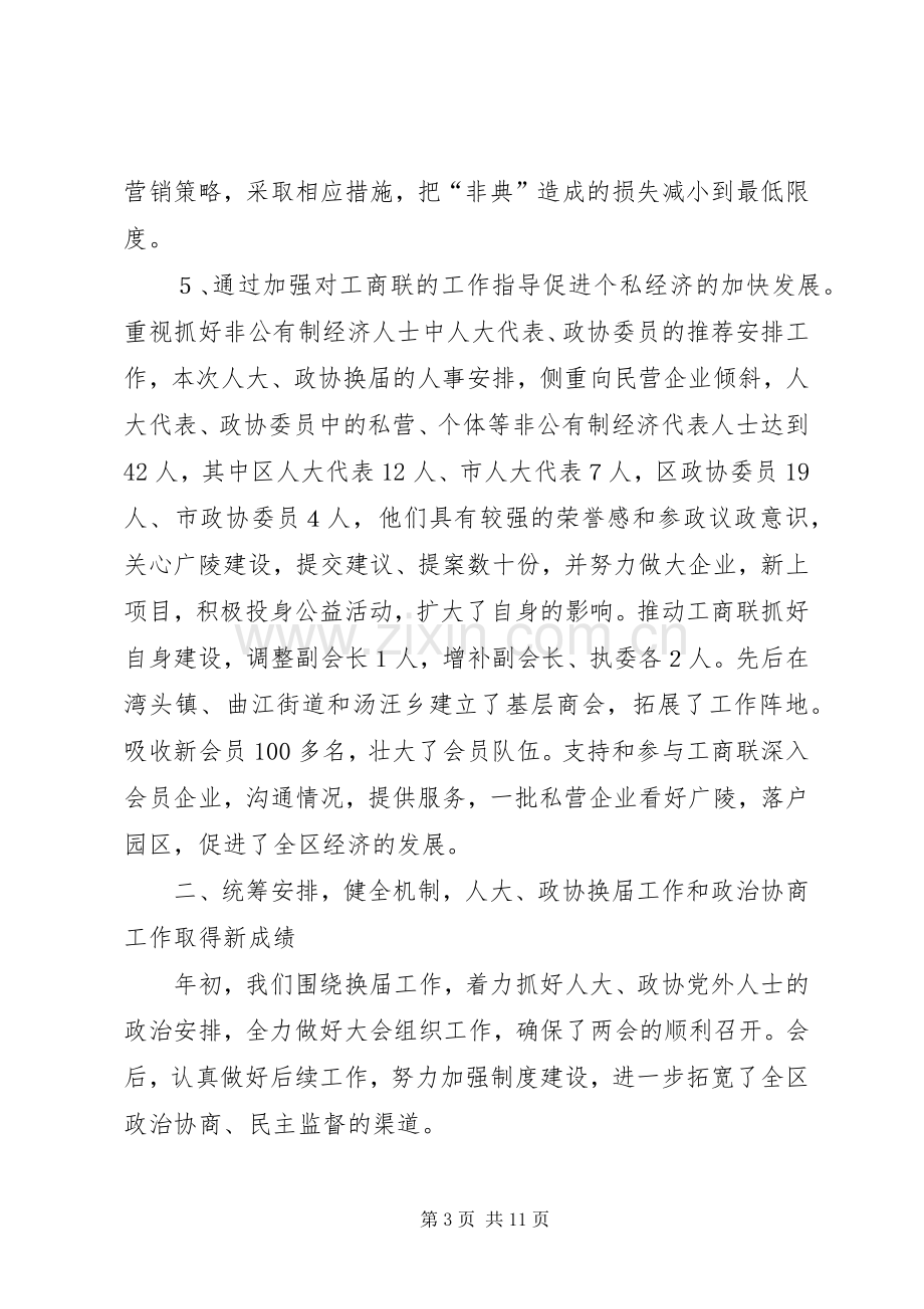 统战部领导班子述职述廉报告.docx_第3页