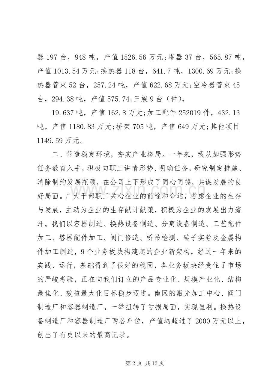 XX年公司年终述职报告.docx_第2页