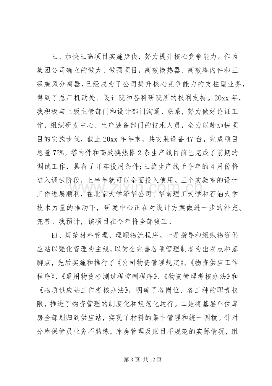 XX年公司年终述职报告.docx_第3页