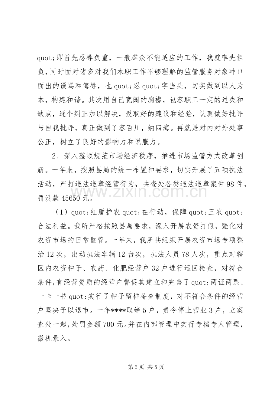 XX年工商局长述职述廉报告范文.docx_第2页