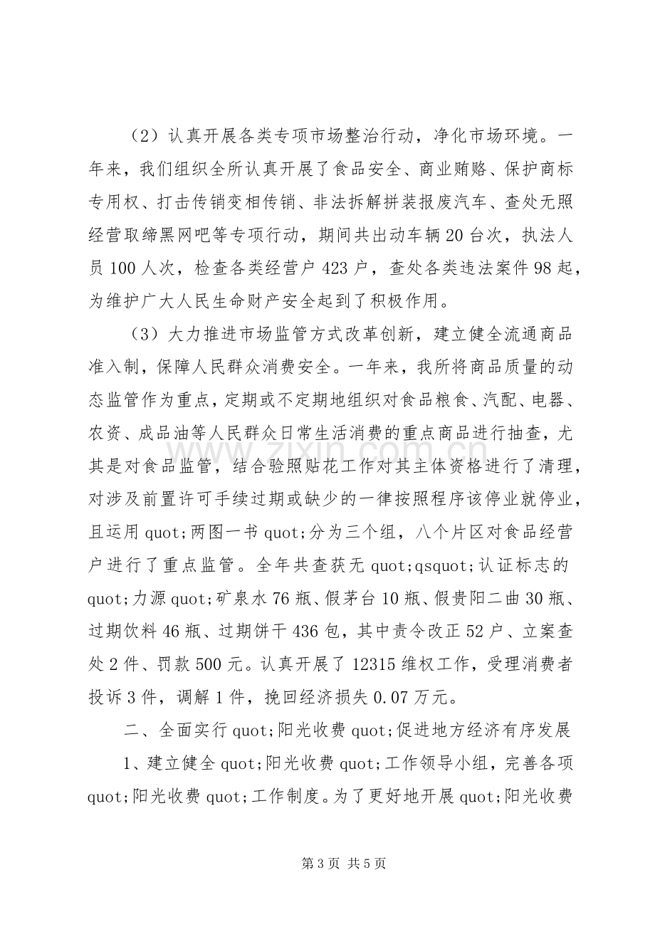 XX年工商局长述职述廉报告范文.docx_第3页