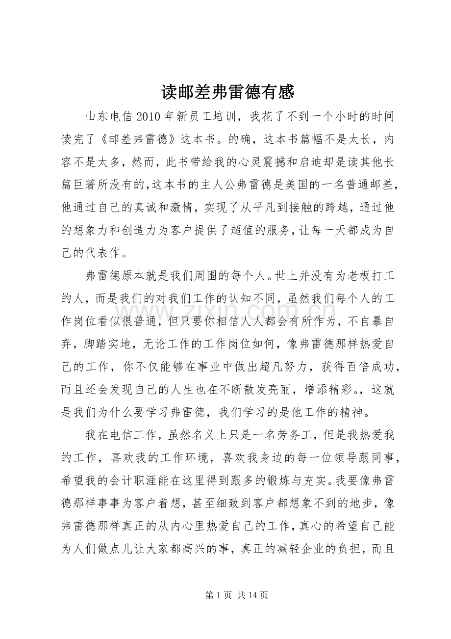 读邮差弗雷德有感.docx_第1页