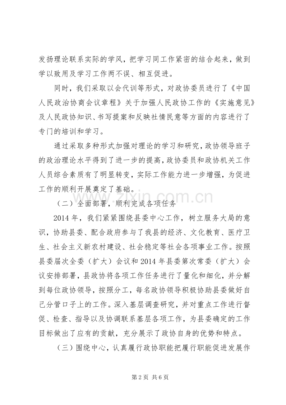 县政协领导班子个人述职述廉报告.docx_第2页