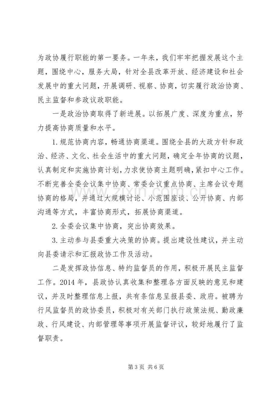 县政协领导班子个人述职述廉报告.docx_第3页