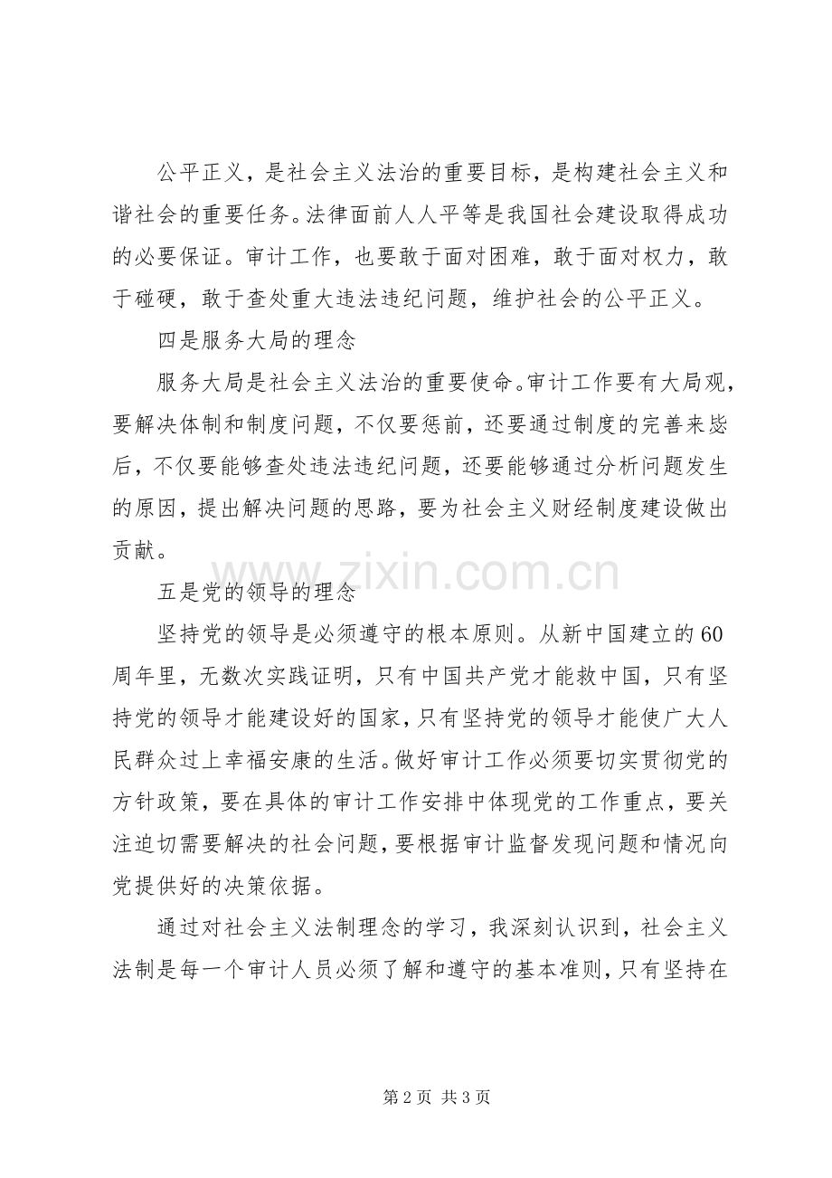 审计人员学法用法心得体会范文.docx_第2页