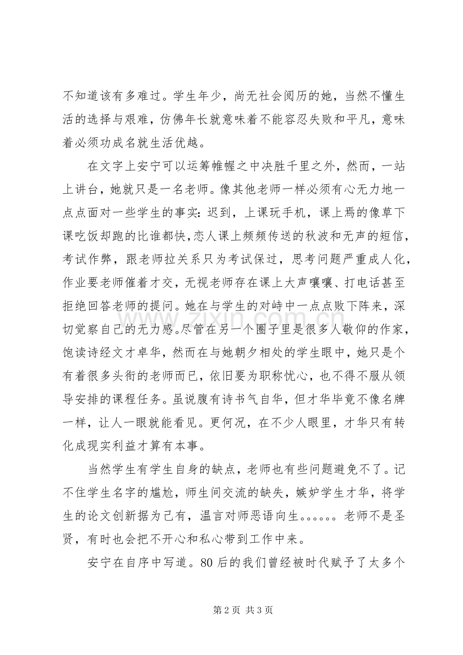 《我在讲台上看你》读后感范文1500字.docx_第2页