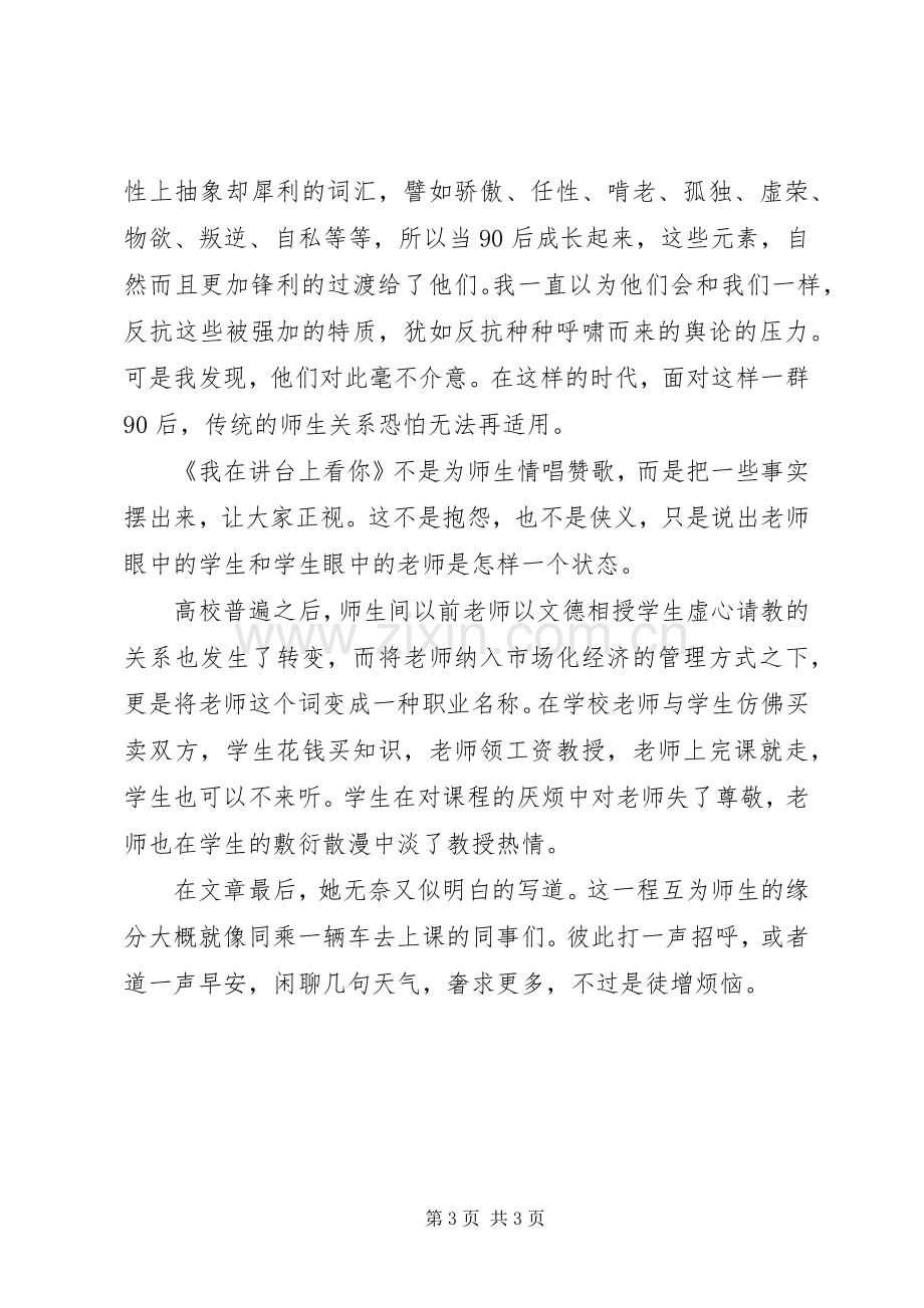 《我在讲台上看你》读后感范文1500字.docx_第3页