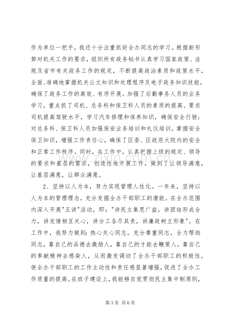 区政府办工作人员述职报告.docx_第3页