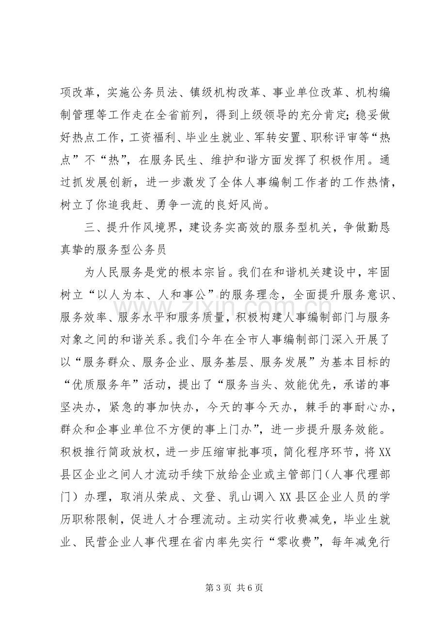 争做五型干部心得感想.docx_第3页