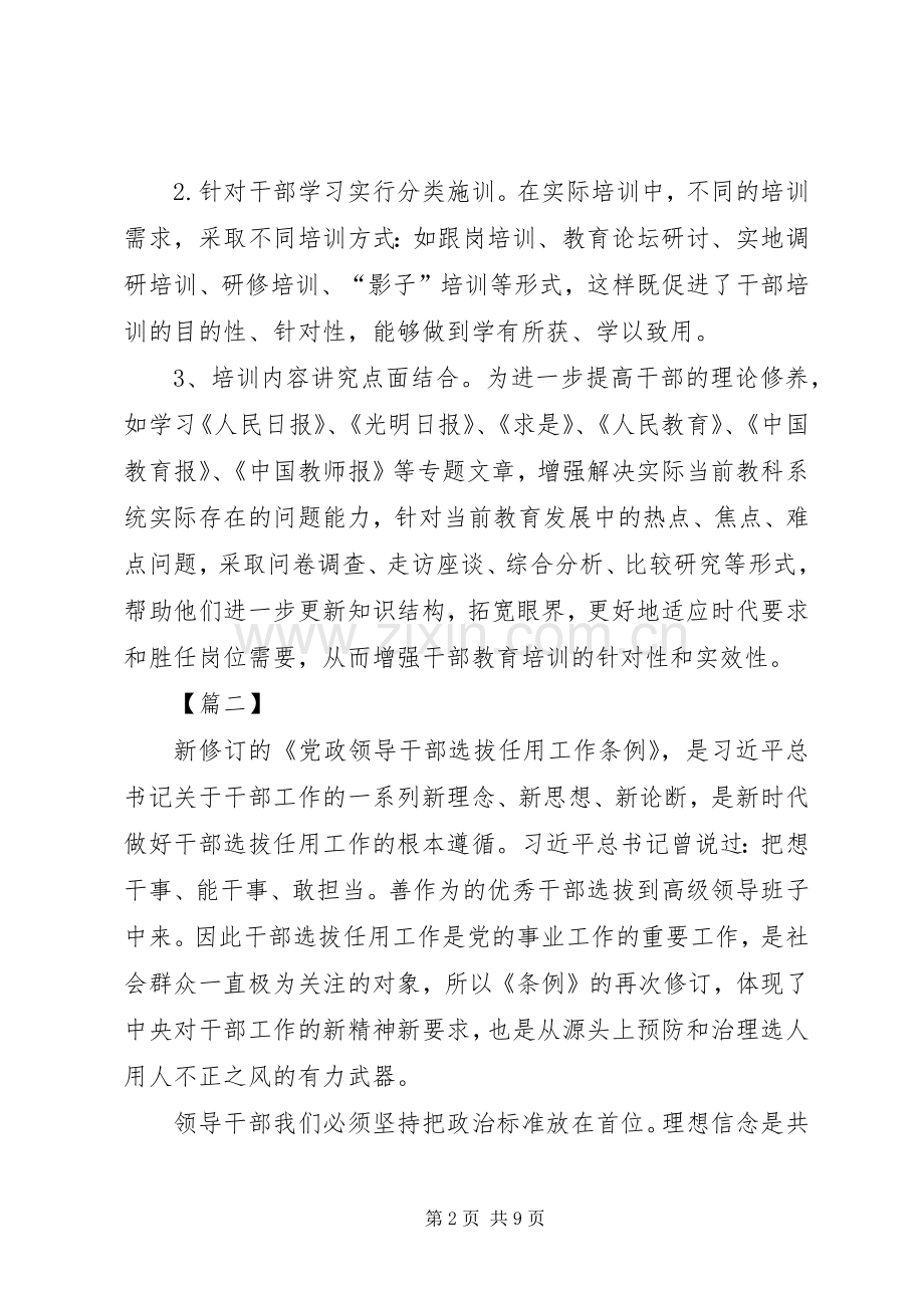 《党政领导干部选拔任用工作条例》心得六篇.docx_第2页