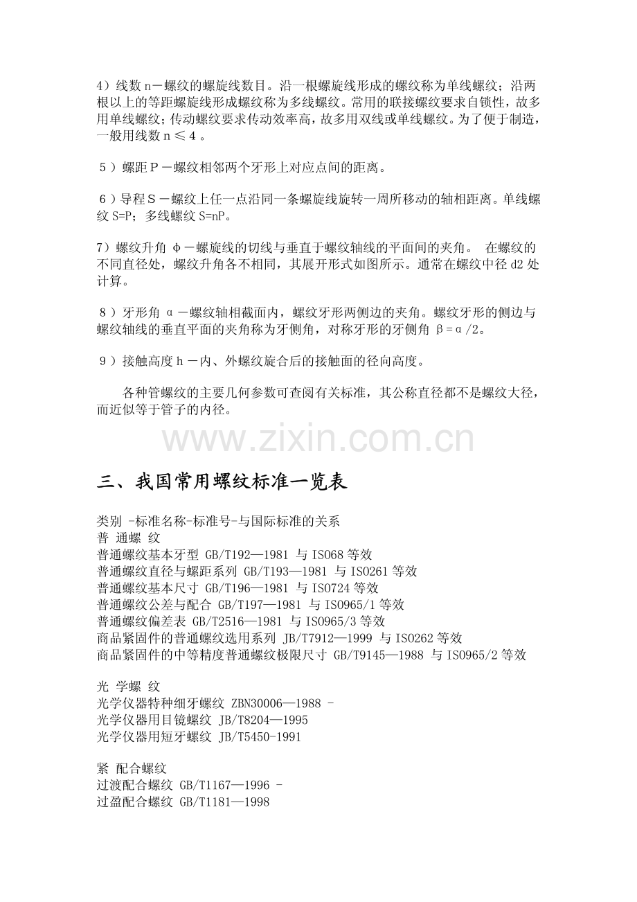 常用螺纹的类型特点和应用.pdf_第3页