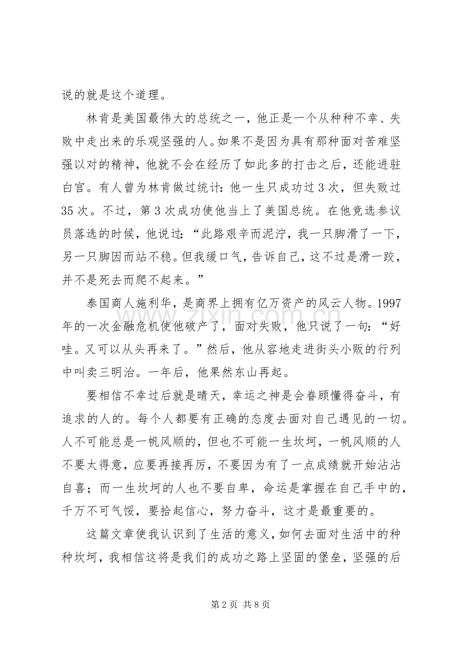 笑对生活读后感.docx_第2页