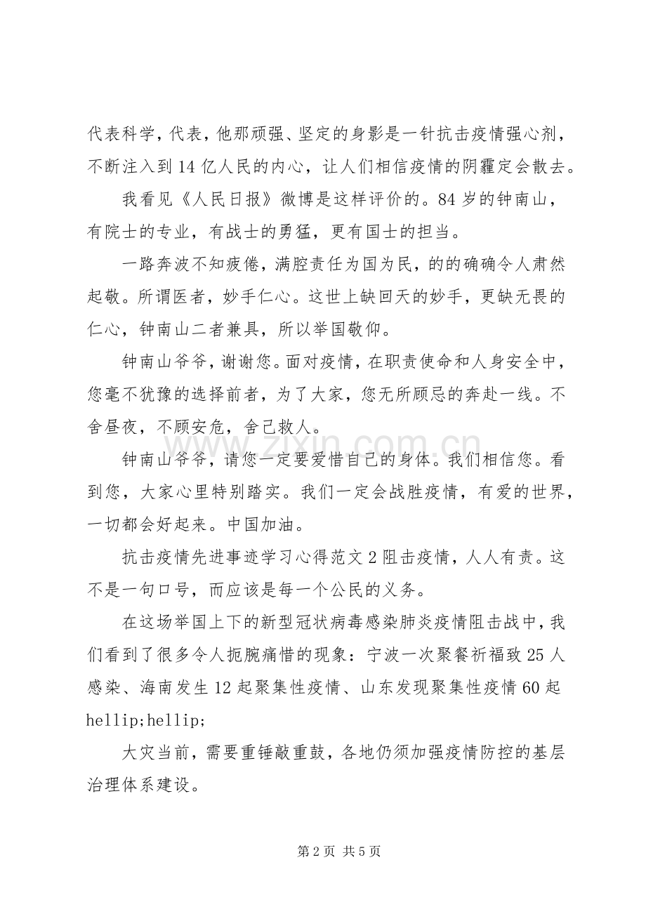 抗击疫情先进事迹学习心得范文.docx_第2页