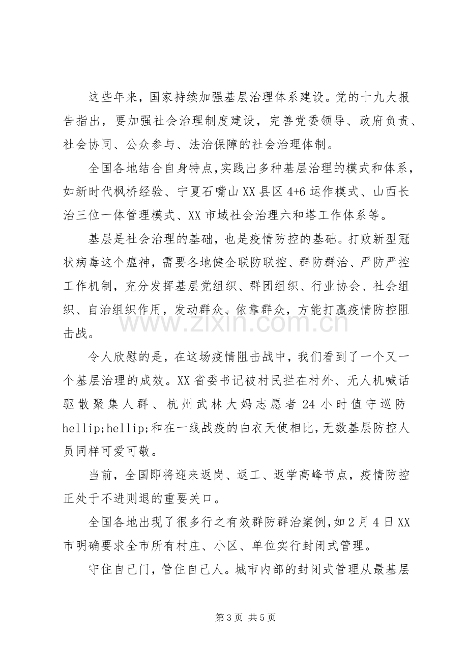 抗击疫情先进事迹学习心得范文.docx_第3页