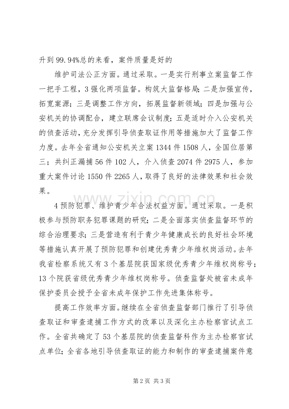 侦查处处长述职述廉报告.docx_第2页