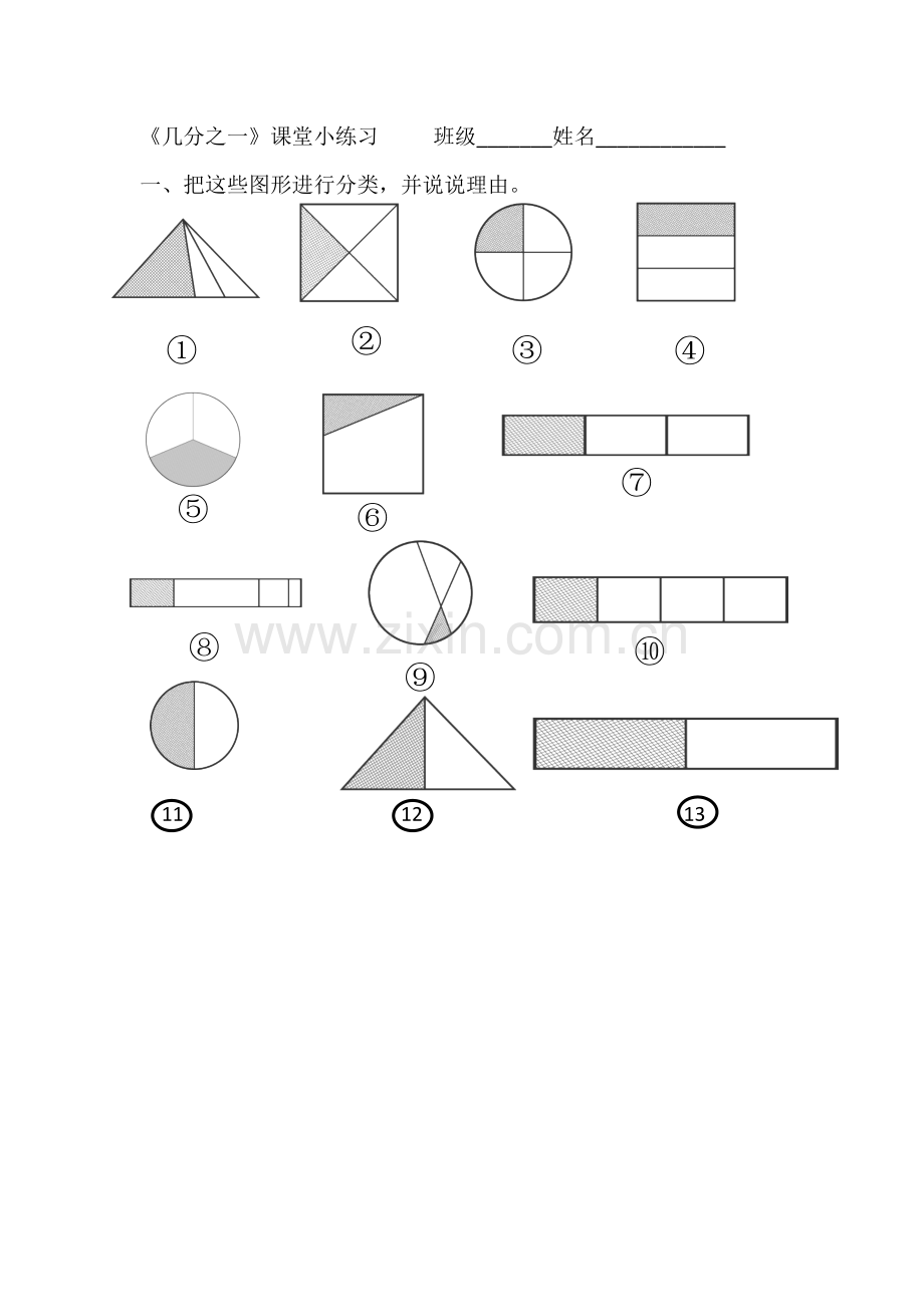 几分之一.docx_第1页