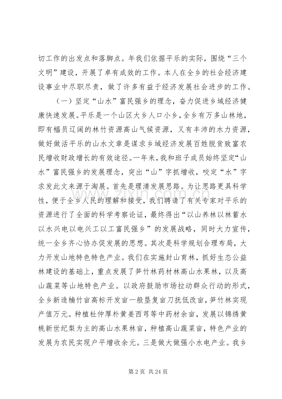 乡党委书记工作述职报告述职报告(多篇).docx_第2页