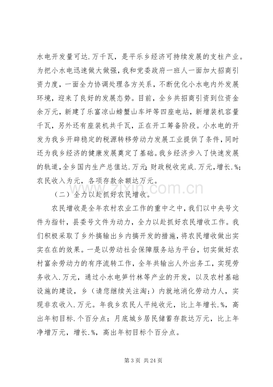 乡党委书记工作述职报告述职报告(多篇).docx_第3页